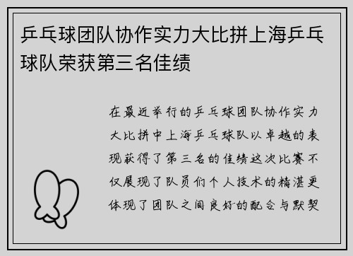 乒乓球团队协作实力大比拼上海乒乓球队荣获第三名佳绩