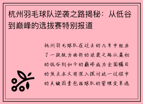 杭州羽毛球队逆袭之路揭秘：从低谷到巅峰的选拔赛特别报道