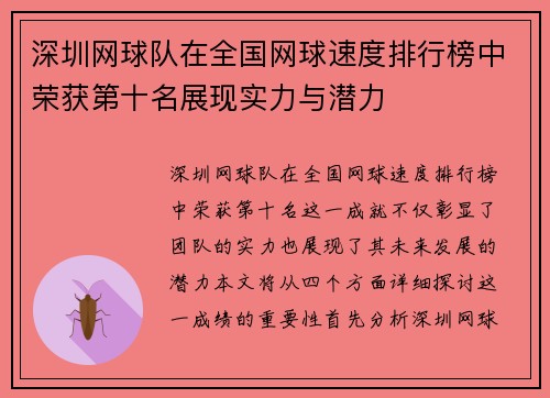 深圳网球队在全国网球速度排行榜中荣获第十名展现实力与潜力