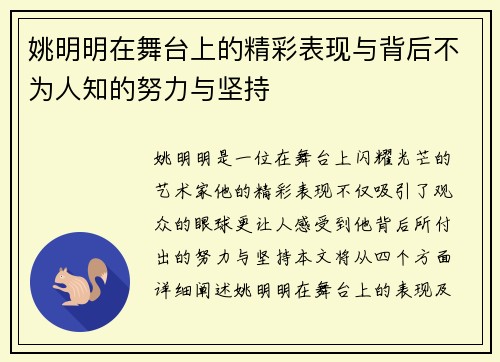 姚明明在舞台上的精彩表现与背后不为人知的努力与坚持