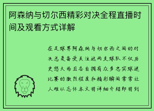 阿森纳与切尔西精彩对决全程直播时间及观看方式详解