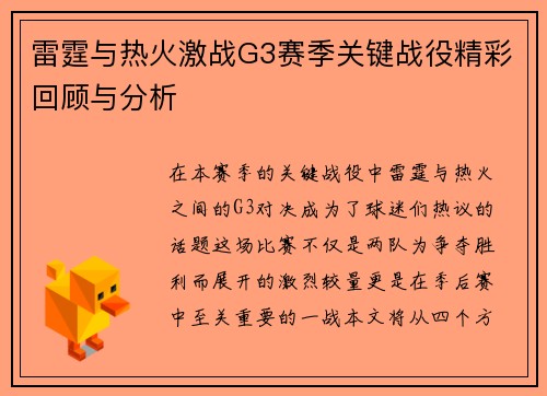 雷霆与热火激战G3赛季关键战役精彩回顾与分析