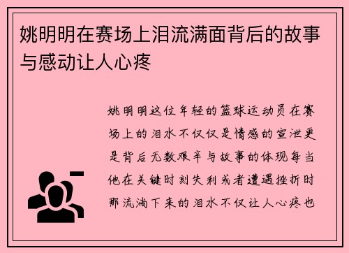 姚明明在赛场上泪流满面背后的故事与感动让人心疼