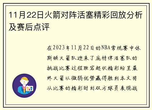 11月22日火箭对阵活塞精彩回放分析及赛后点评