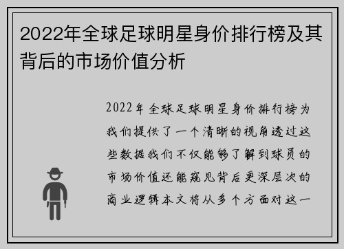 2022年全球足球明星身价排行榜及其背后的市场价值分析